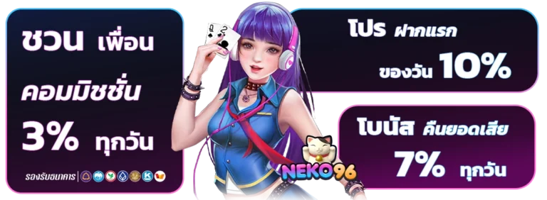 neko 96 เว็บตรง