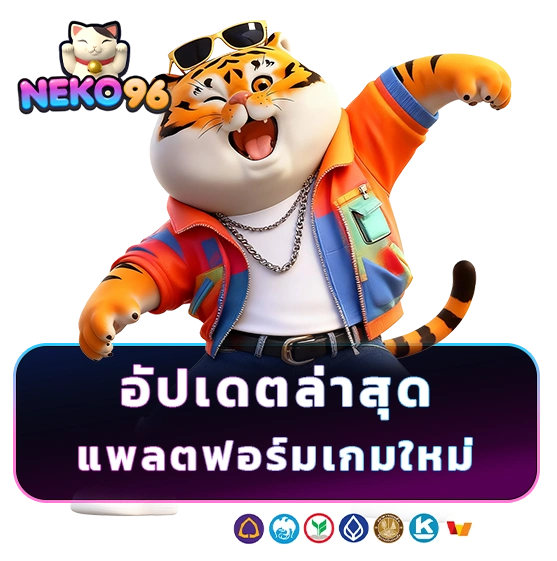 neko 96 ทดลองเล่นสล็อต